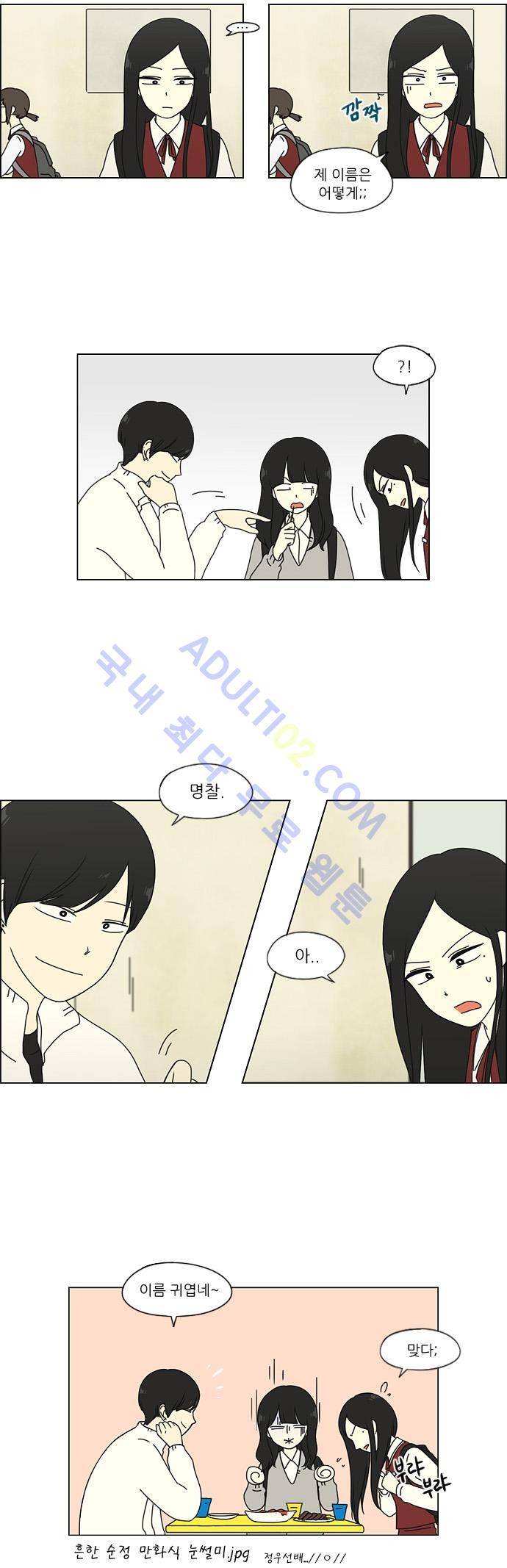 연애혁명 54화 3