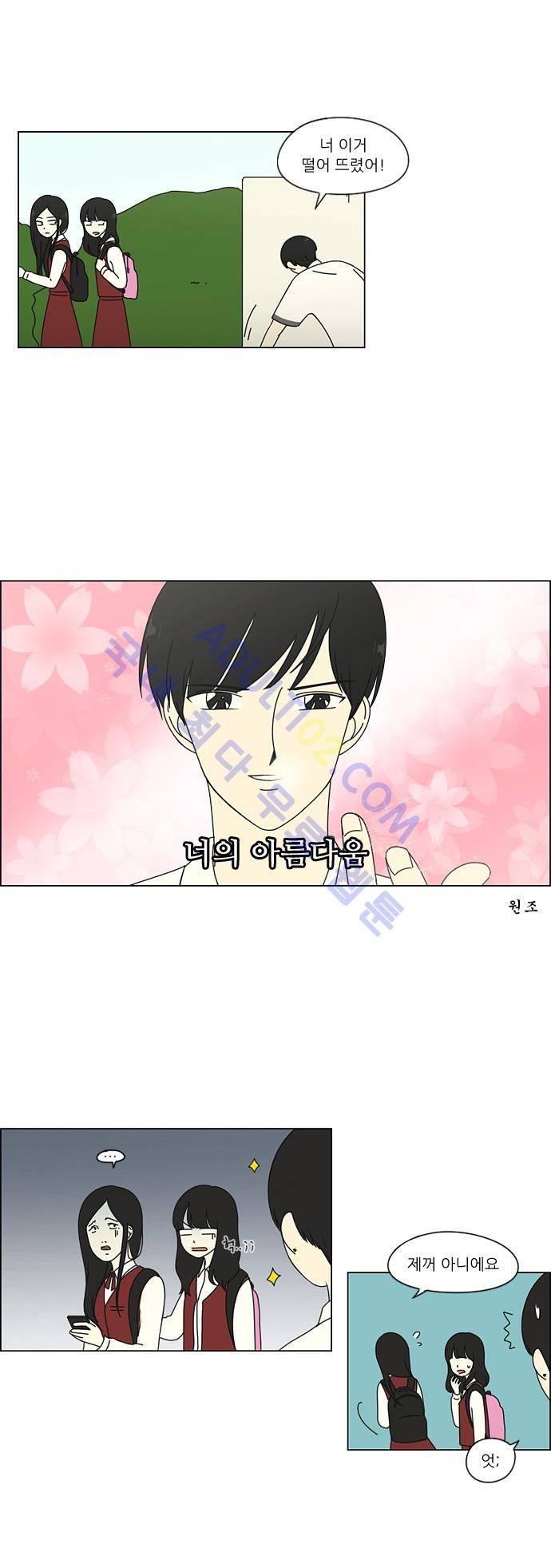 연애혁명 54화 7