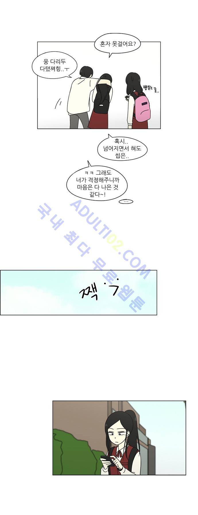 연애혁명 54화 12