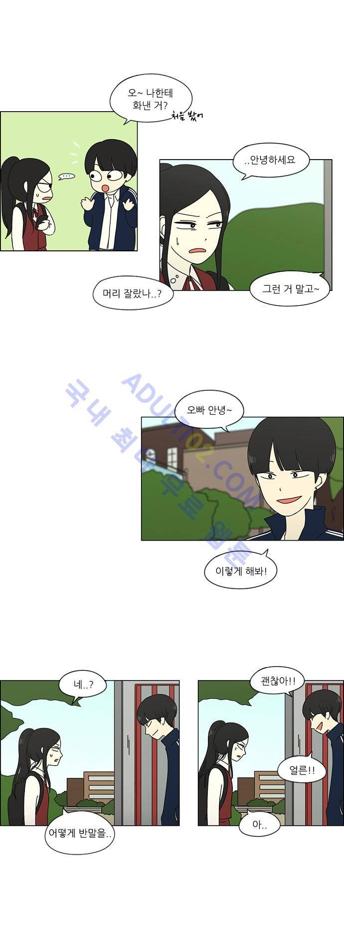 연애혁명 54화 14