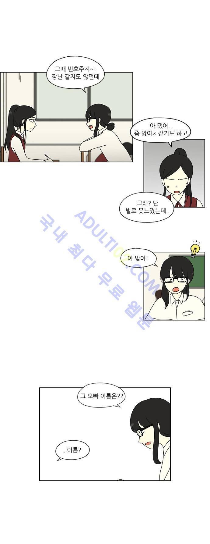 연애혁명 54화 16