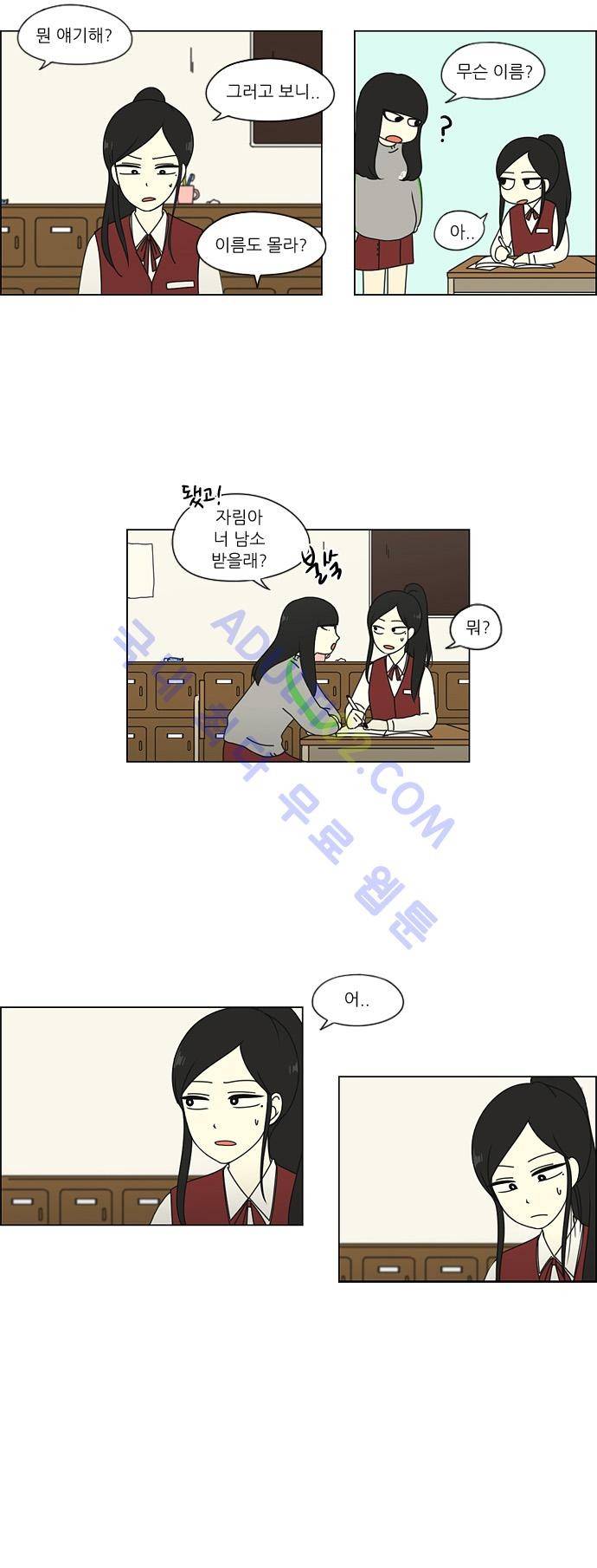 연애혁명 54화 17