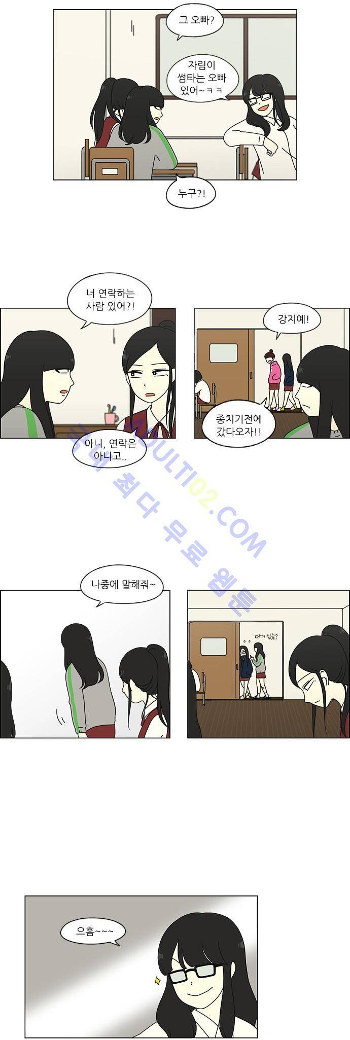 연애혁명 54화 19