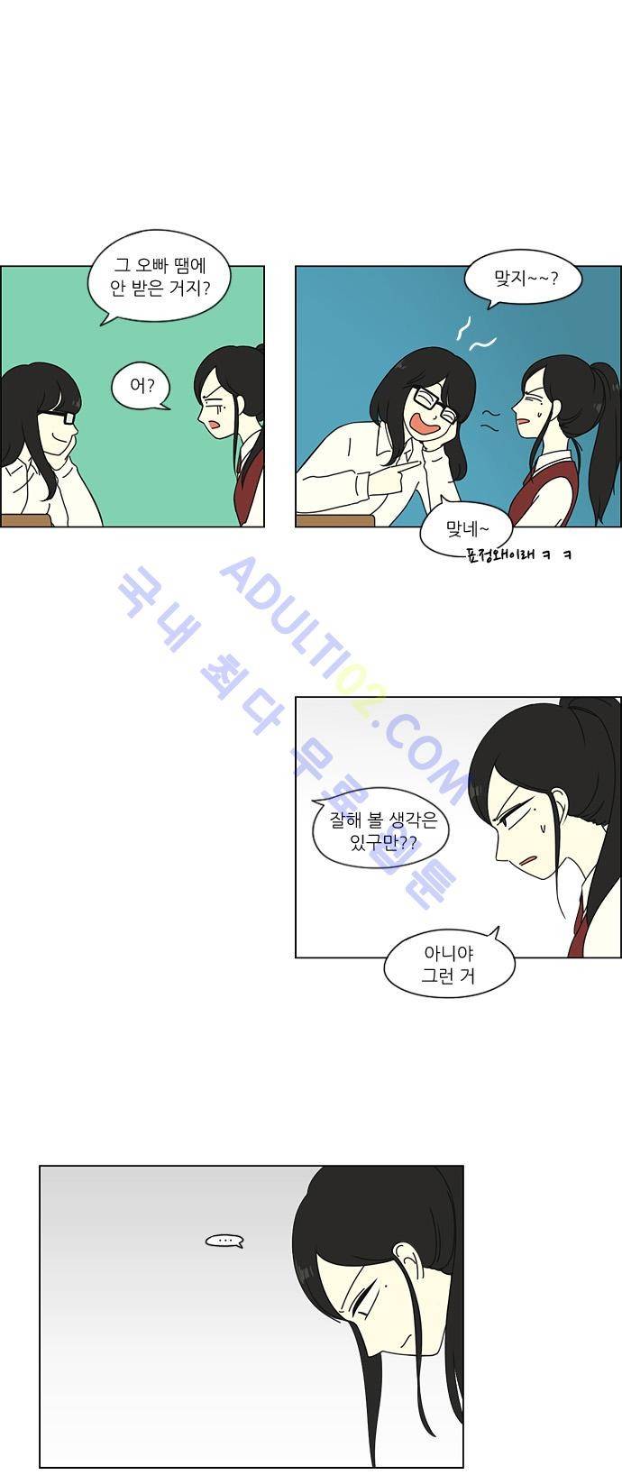 연애혁명 54화 20