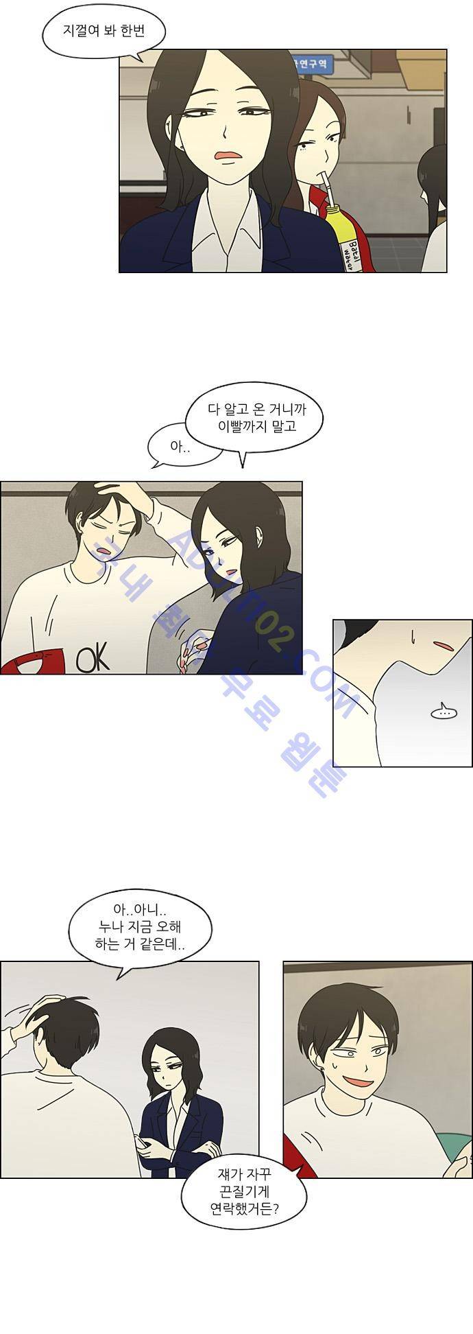 연애혁명 64화 5