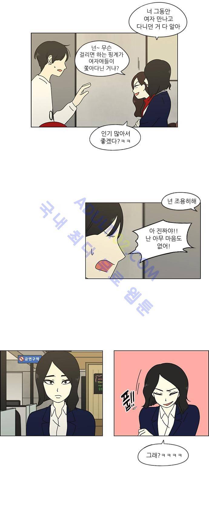 연애혁명 64화 8