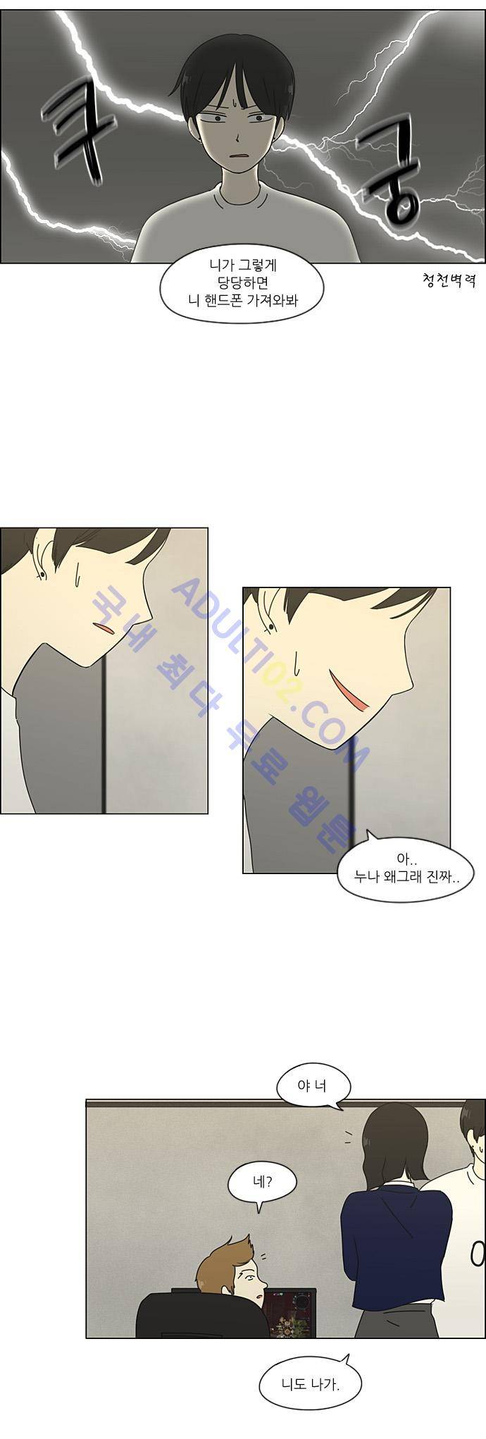 연애혁명 64화 9