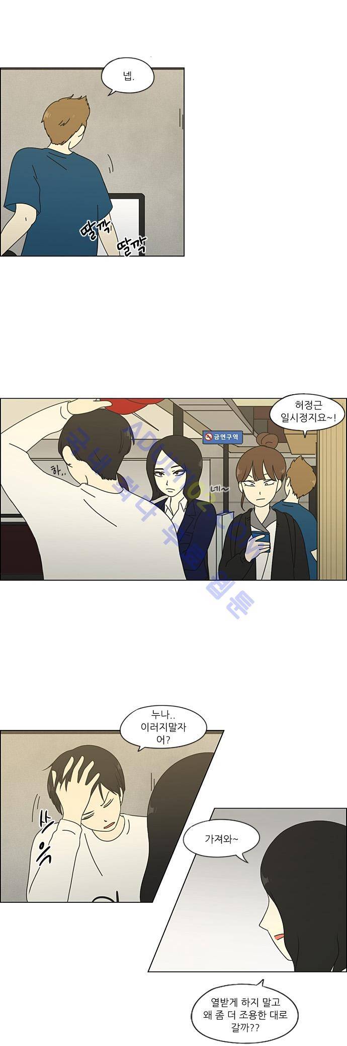 연애혁명 64화 10