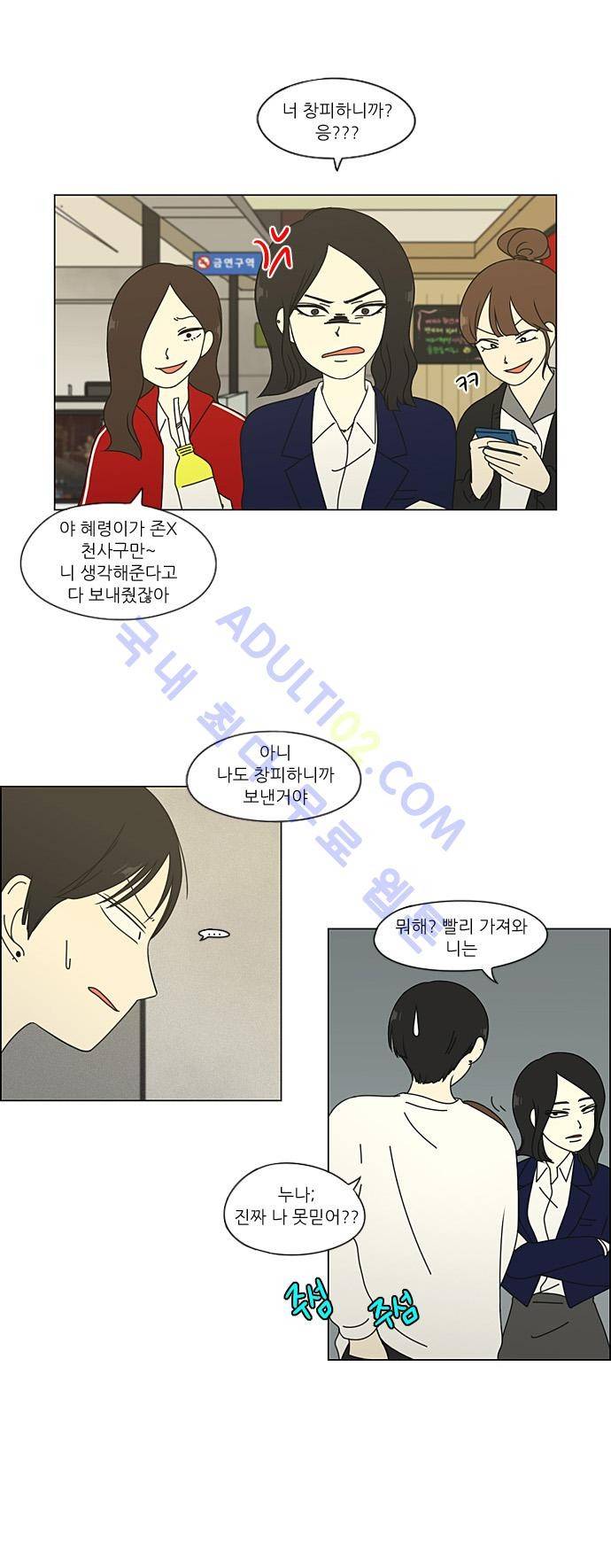 연애혁명 64화 11