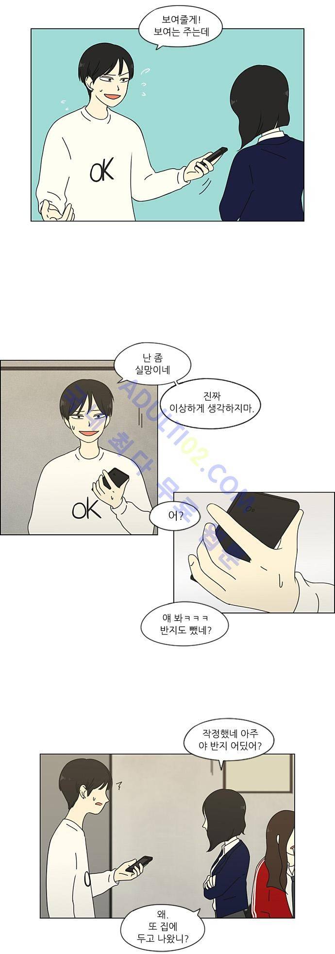연애혁명 64화 12