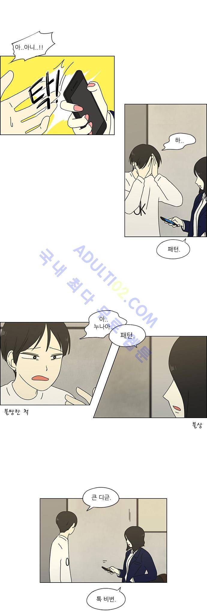 연애혁명 64화 13