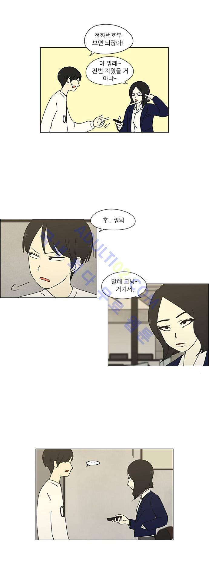 연애혁명 64화 14