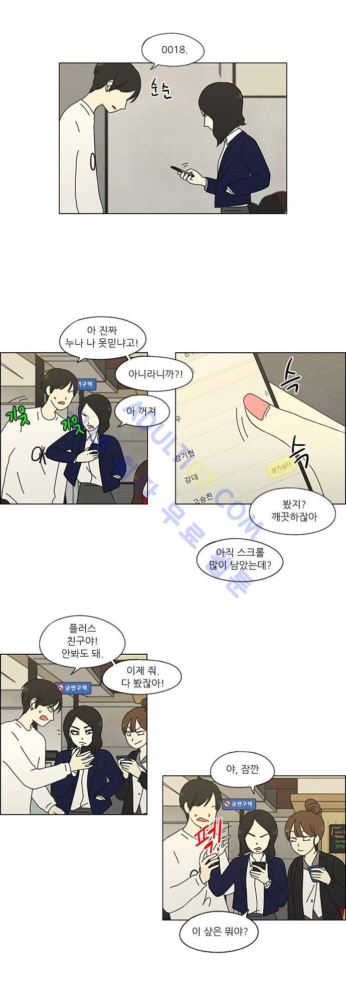 연애혁명 64화 15