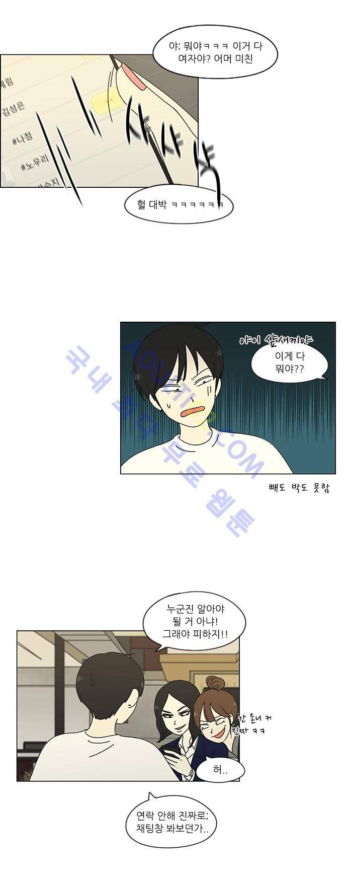연애혁명 64화 16