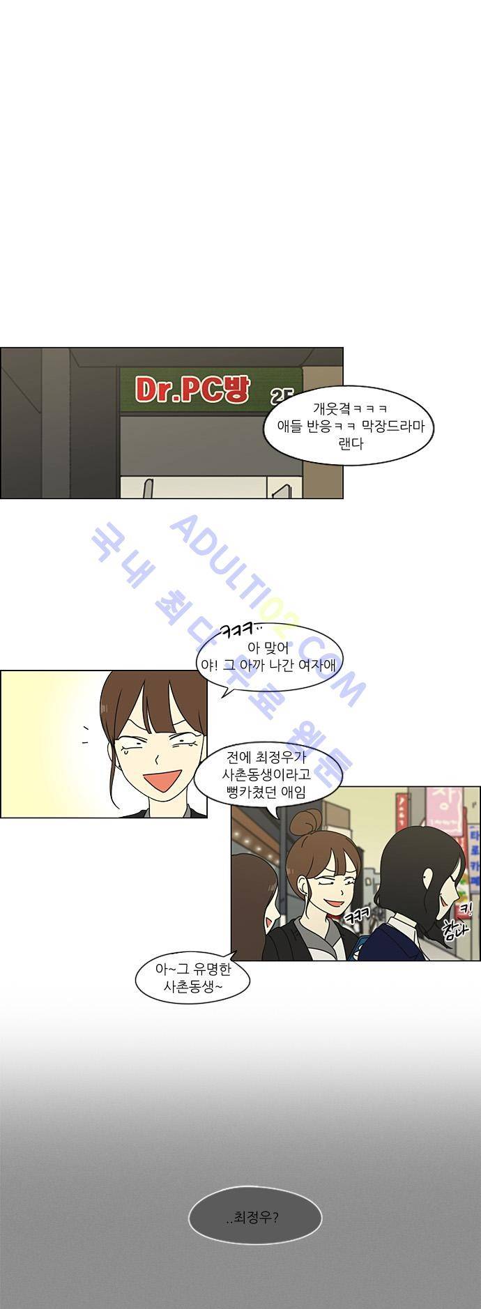 연애혁명 64화 22