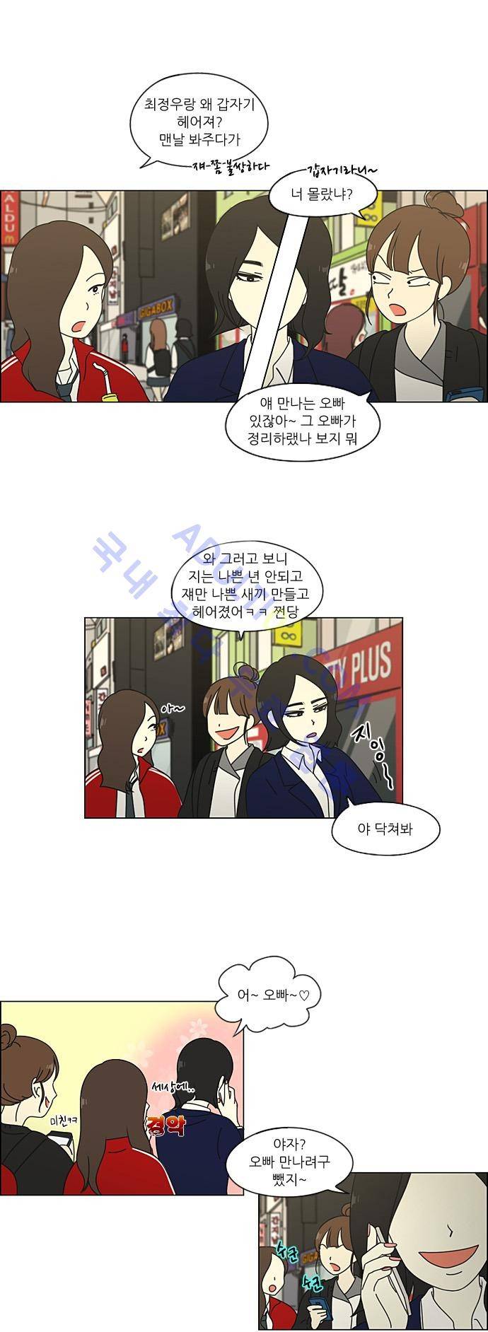 연애혁명 64화 24