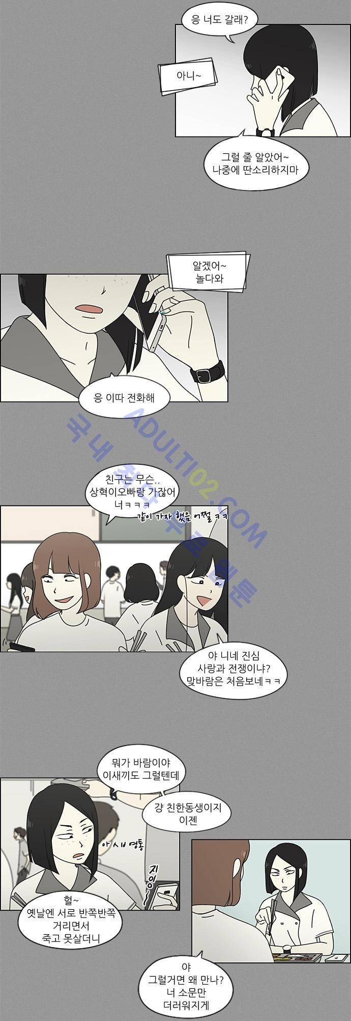 연애혁명 64화 26