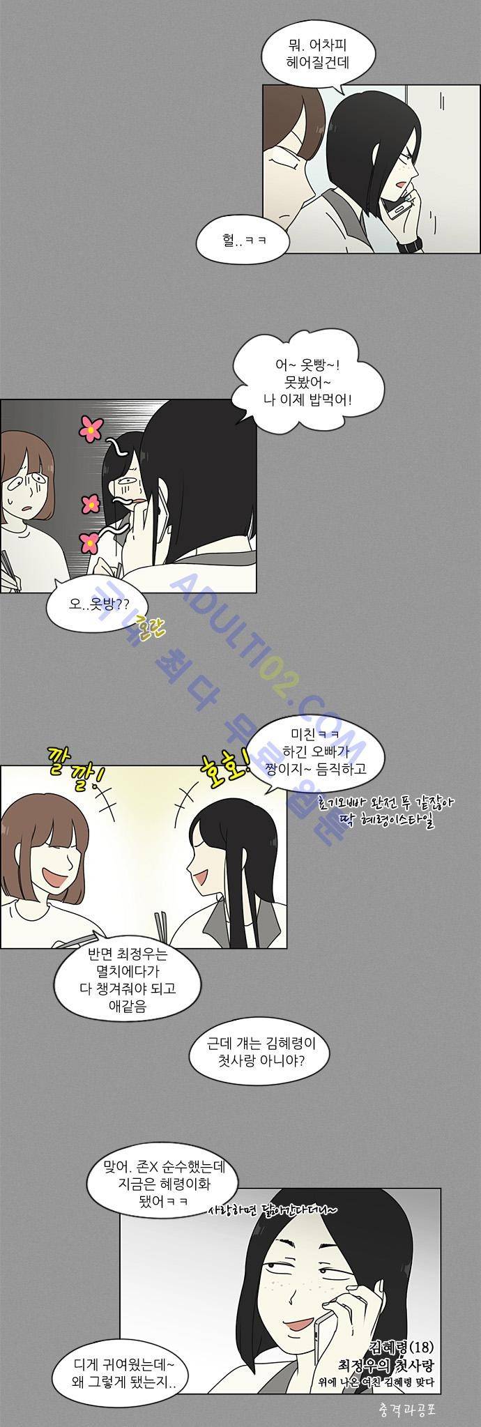 연애혁명 64화 27