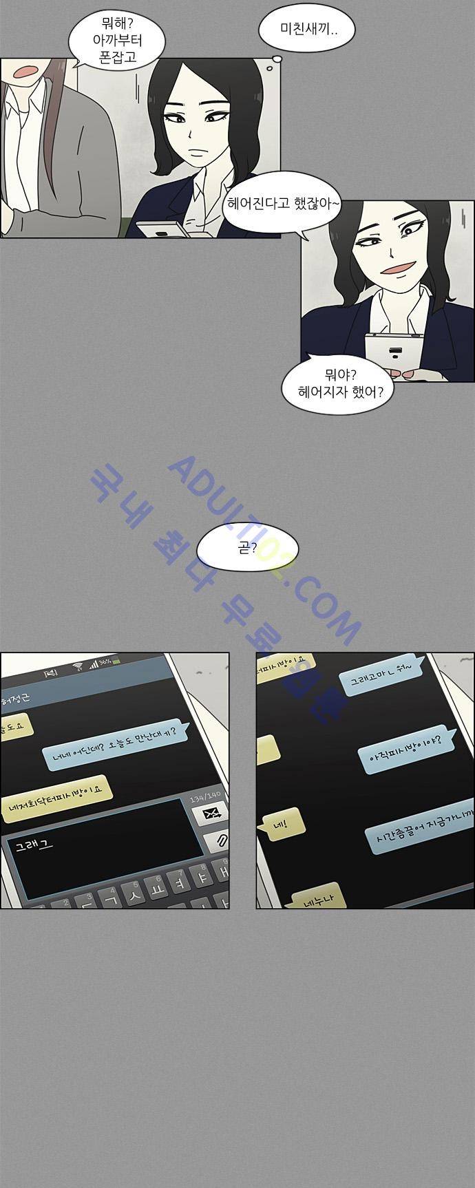 연애혁명 64화 29