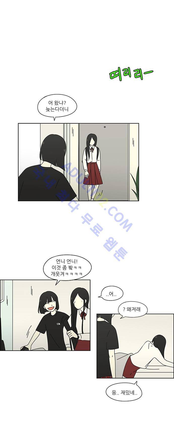 연애혁명 64화 34