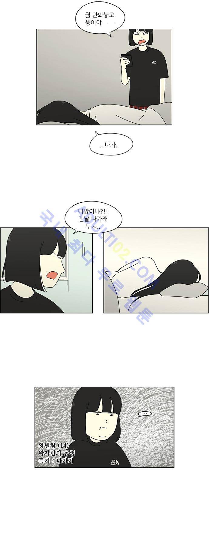 연애혁명 64화 35