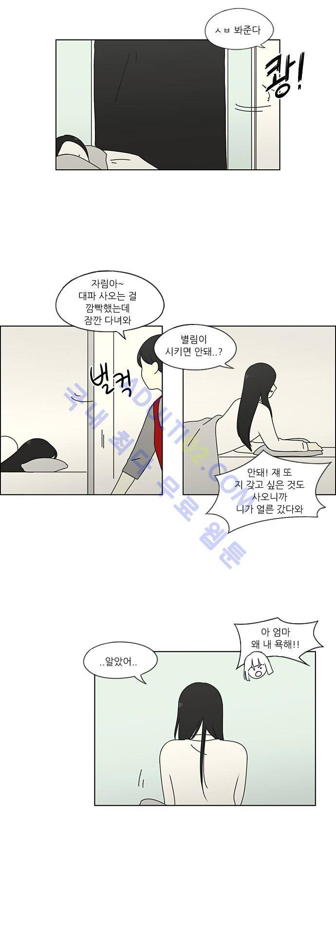 연애혁명 64화 36