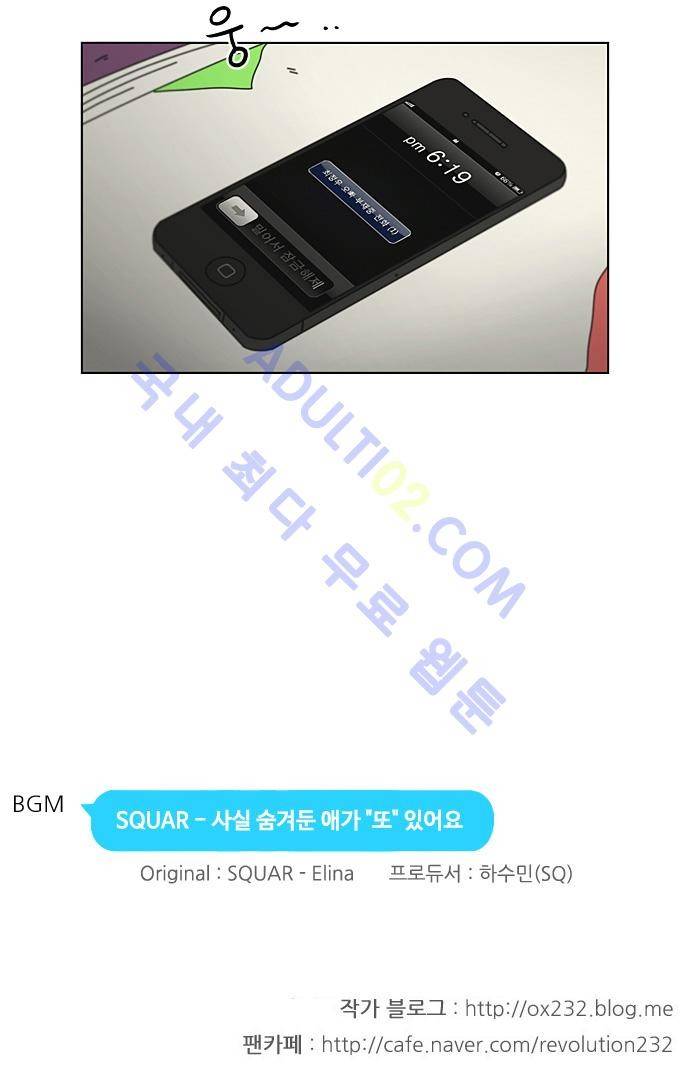 연애혁명 64화 38