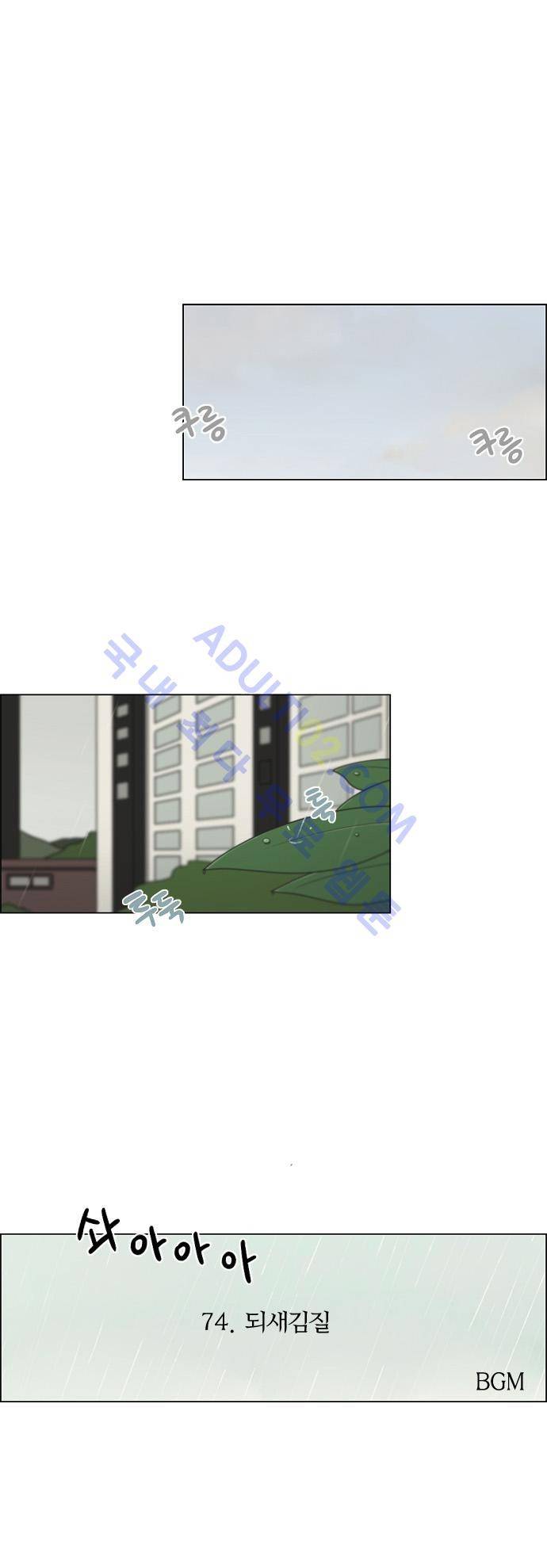 연애혁명 74화 1