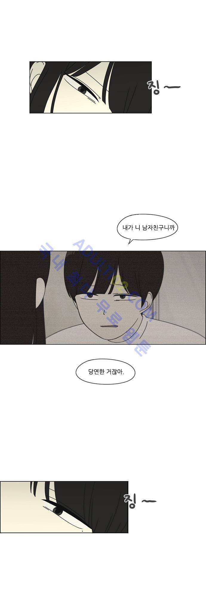 연애혁명 74화 3