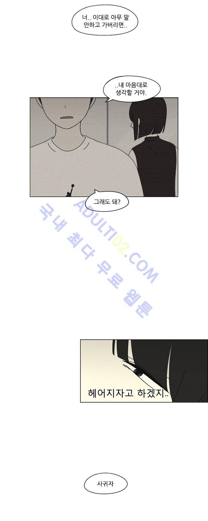 연애혁명 74화 4