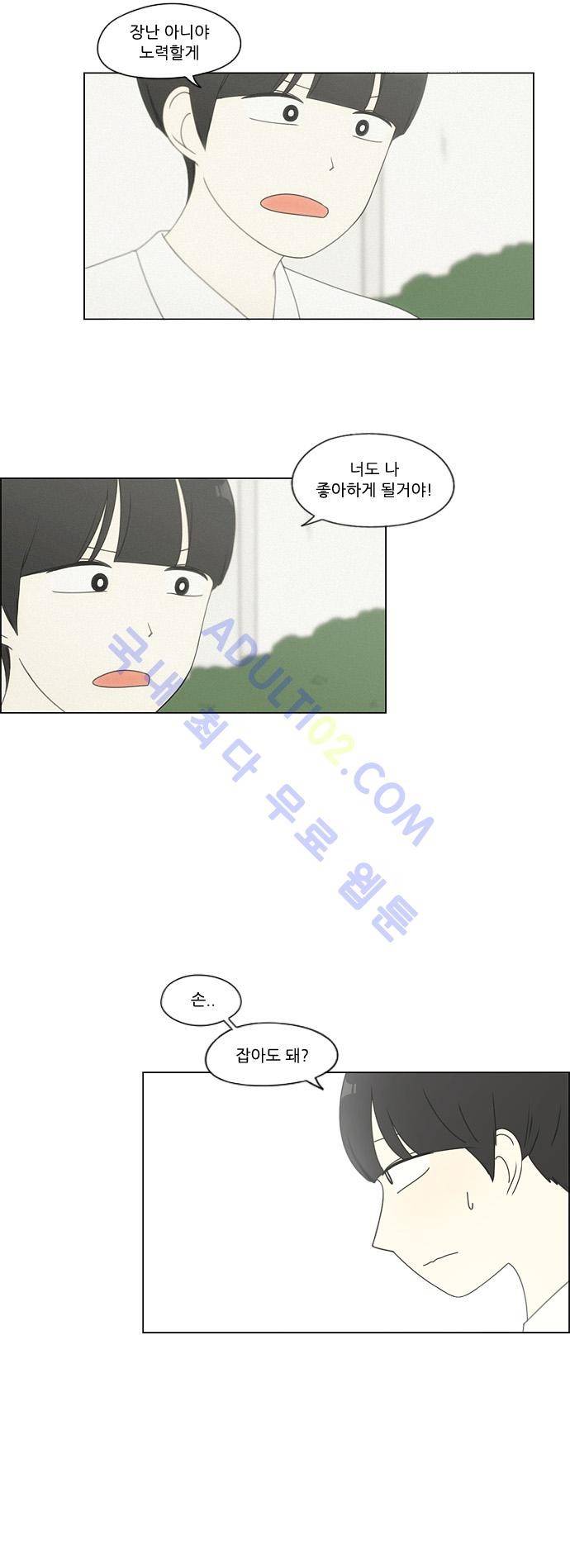 연애혁명 74화 5