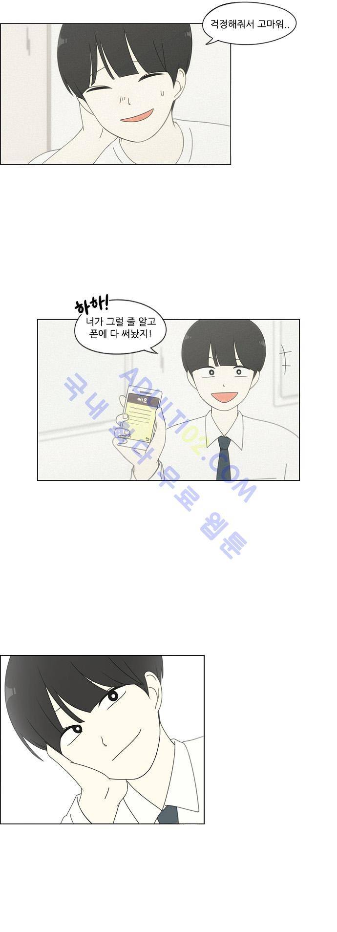 연애혁명 74화 6