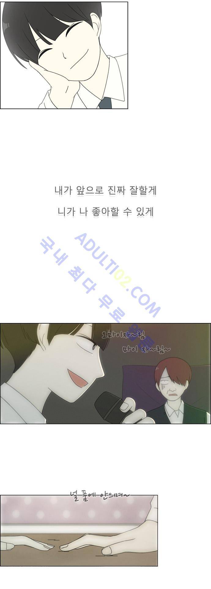 연애혁명 74화 7