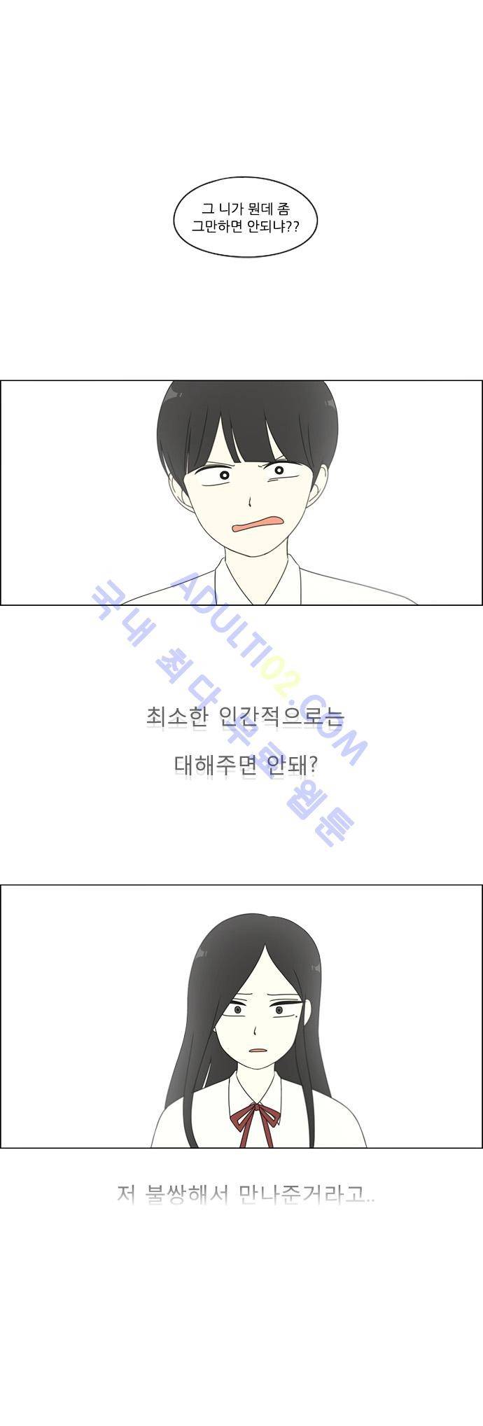 연애혁명 74화 8