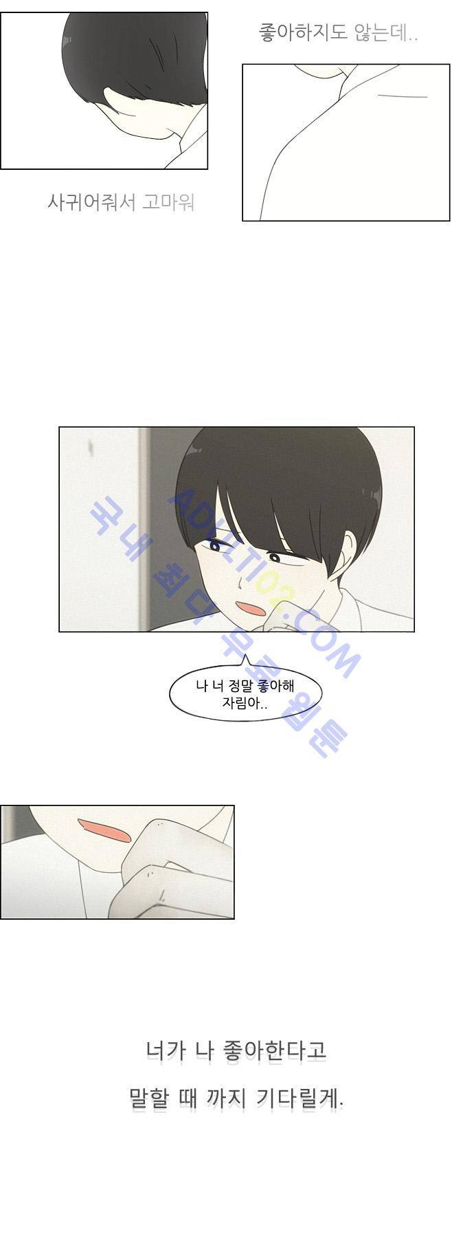 연애혁명 74화 10