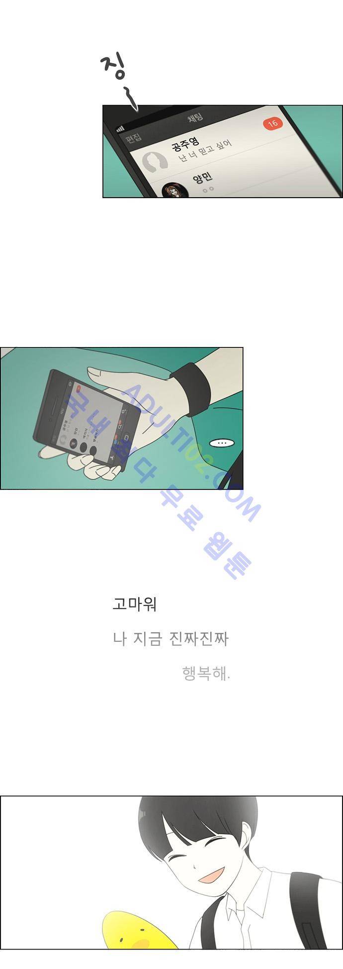 연애혁명 74화 11