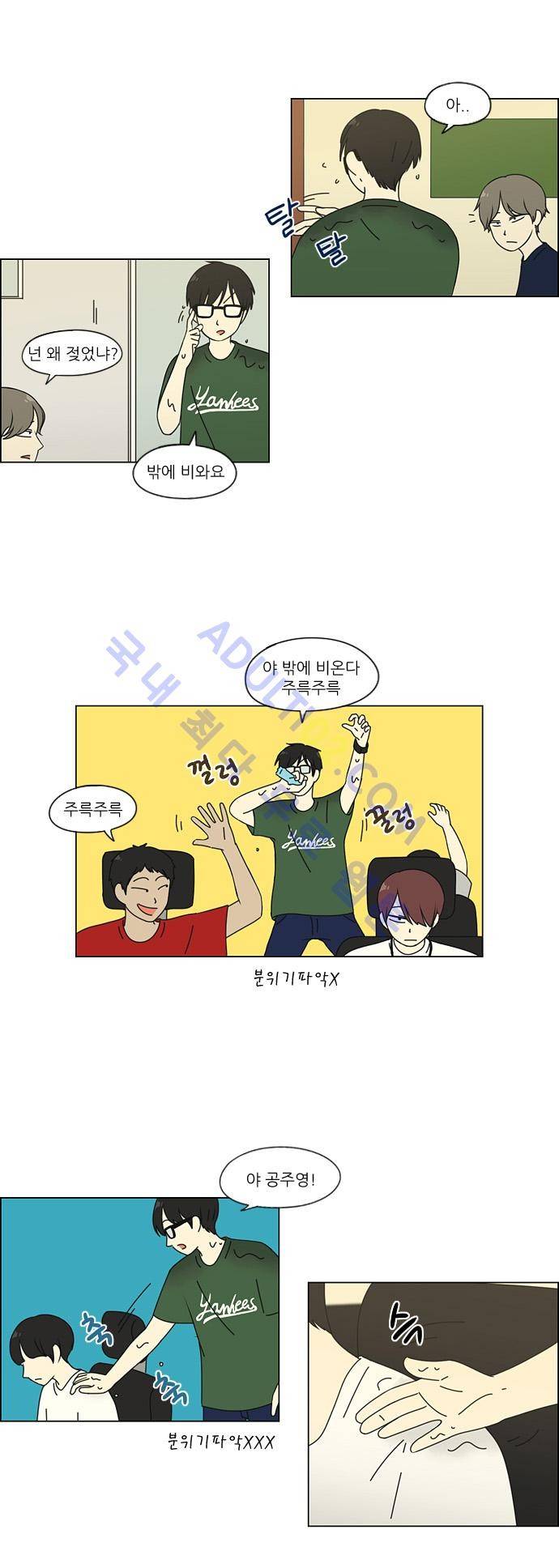 연애혁명 74화 18