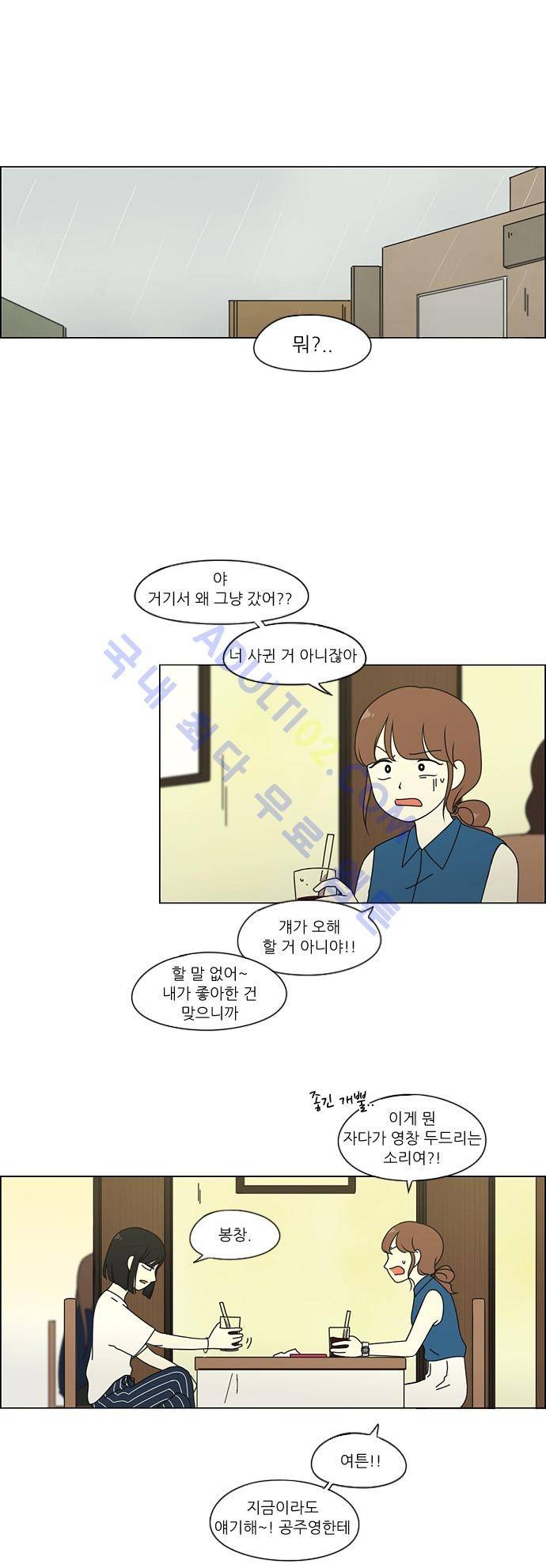연애혁명 74화 20