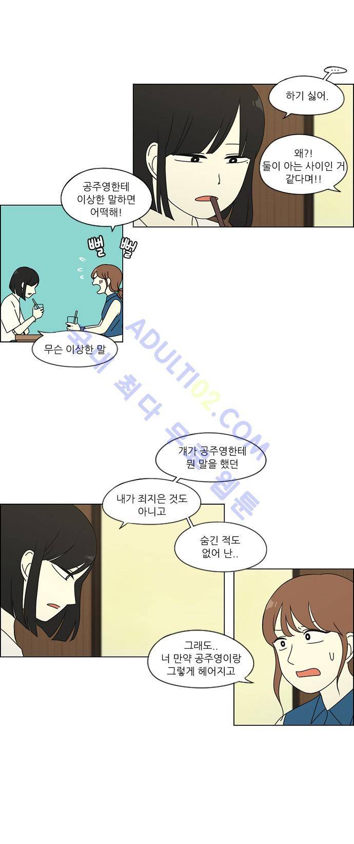 연애혁명 74화 21