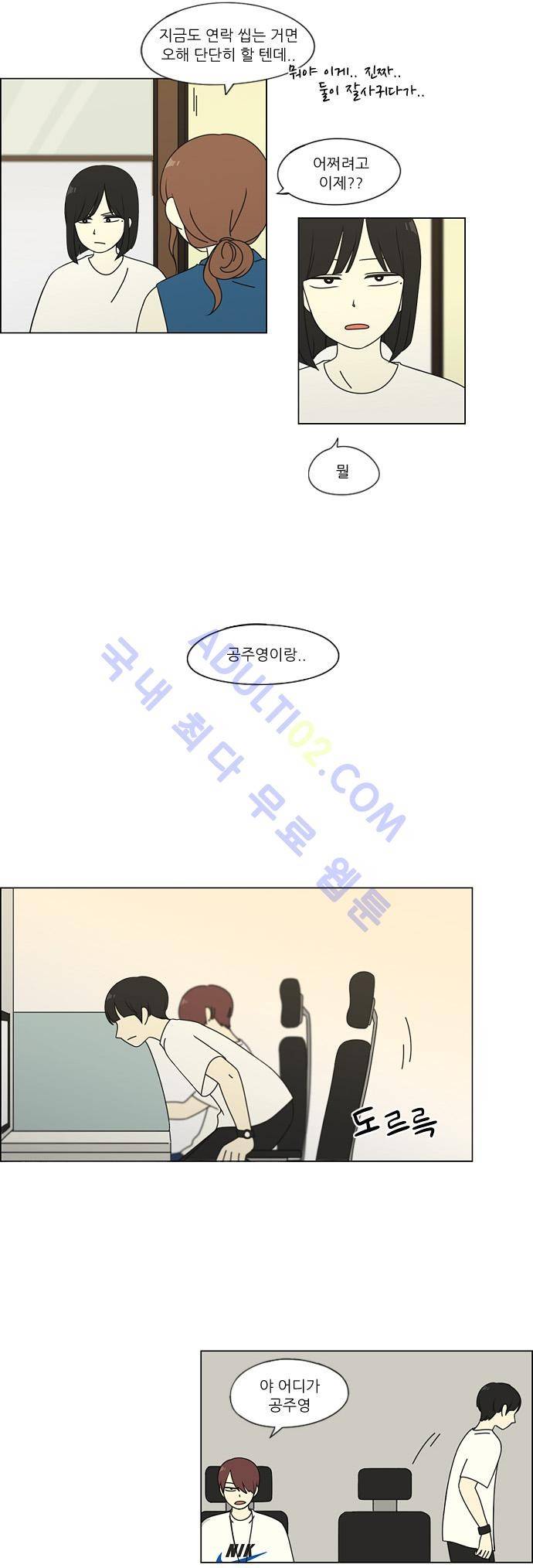 연애혁명 74화 22