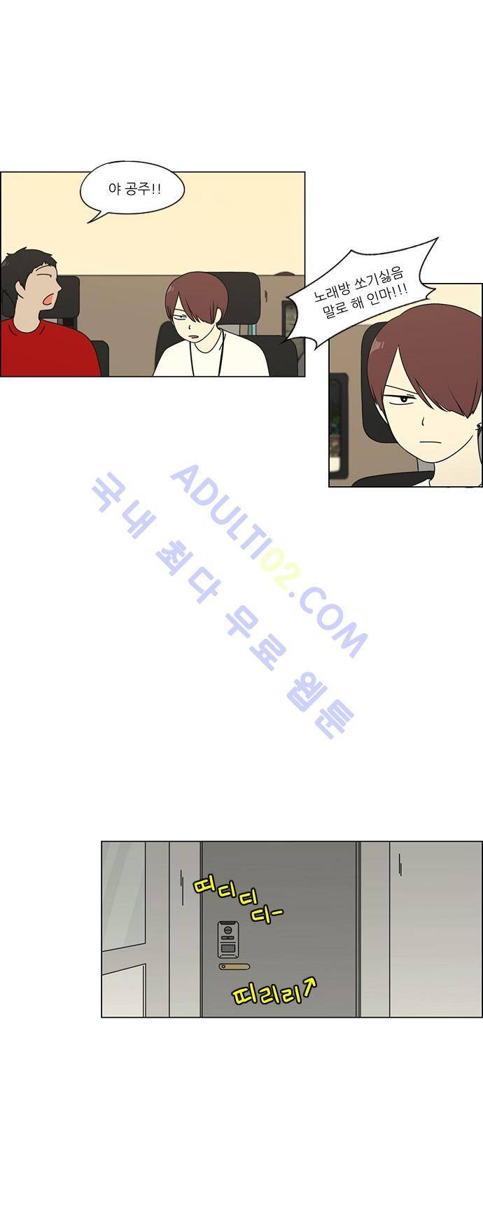 연애혁명 74화 23