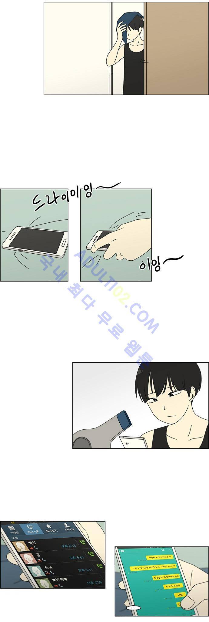 연애혁명 74화 25