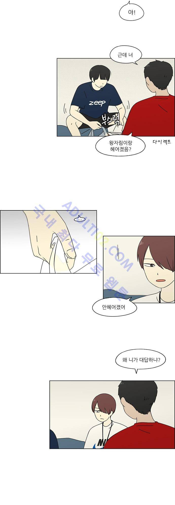 연애혁명 74화 29