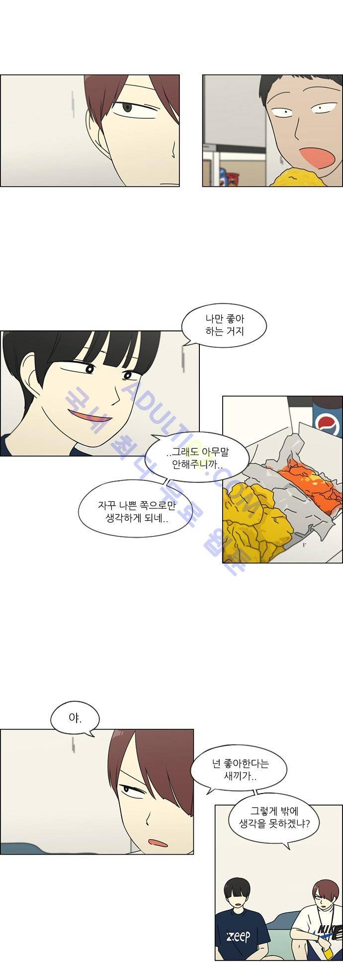 연애혁명 74화 33