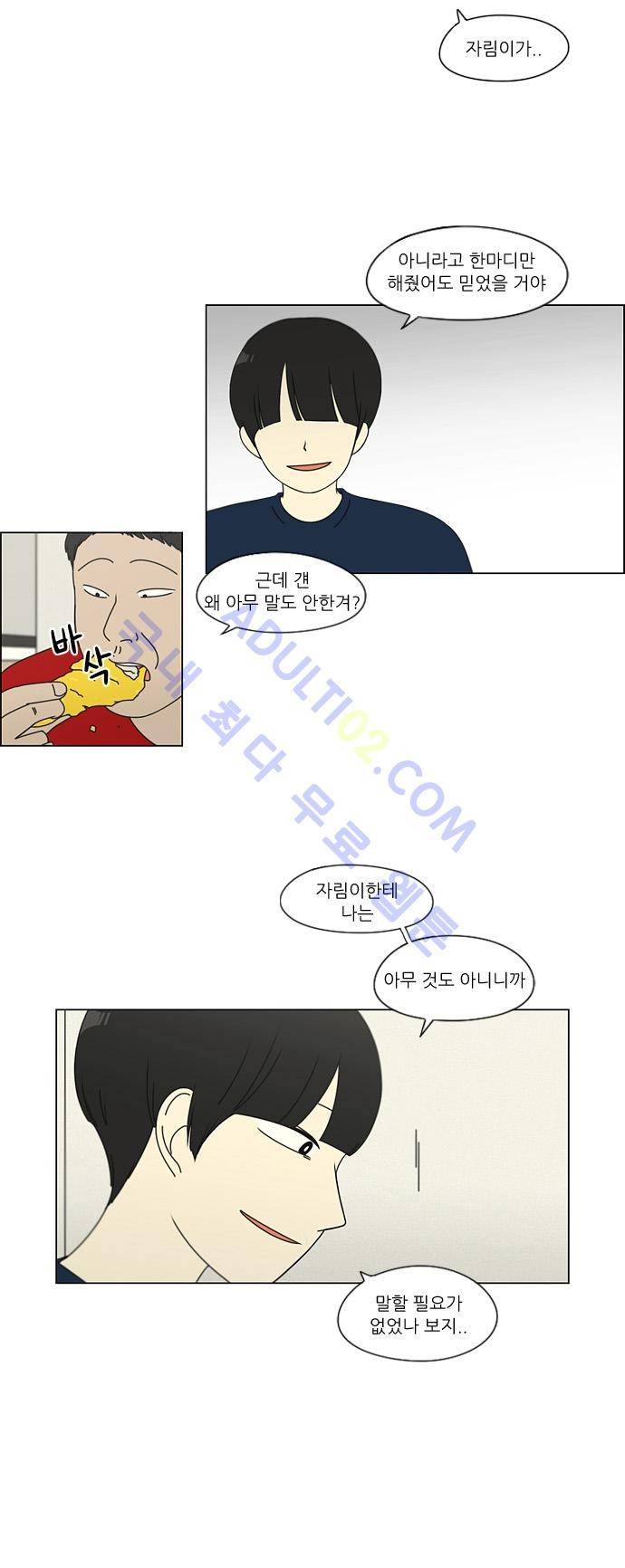 연애혁명 74화 34