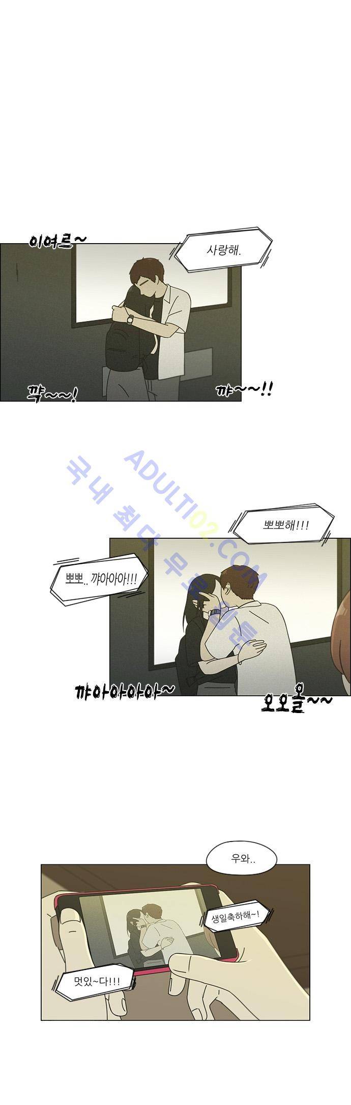 연애혁명 81화 1