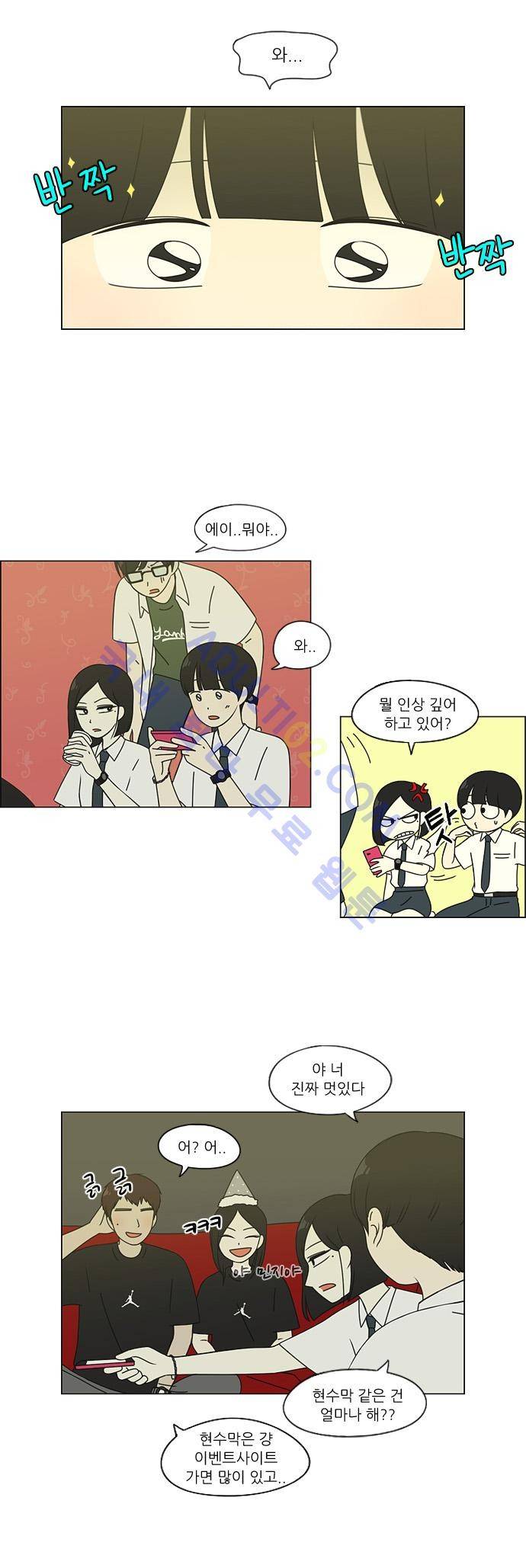 연애혁명 81화 2