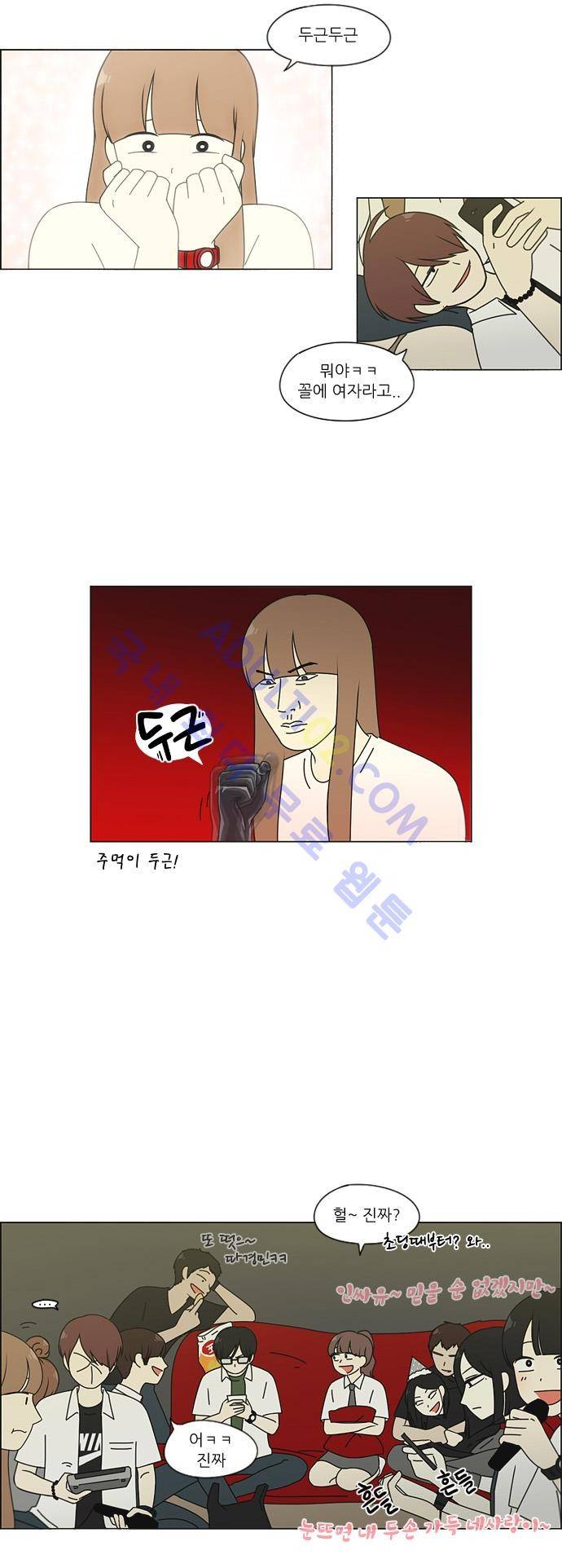 연애혁명 81화 10