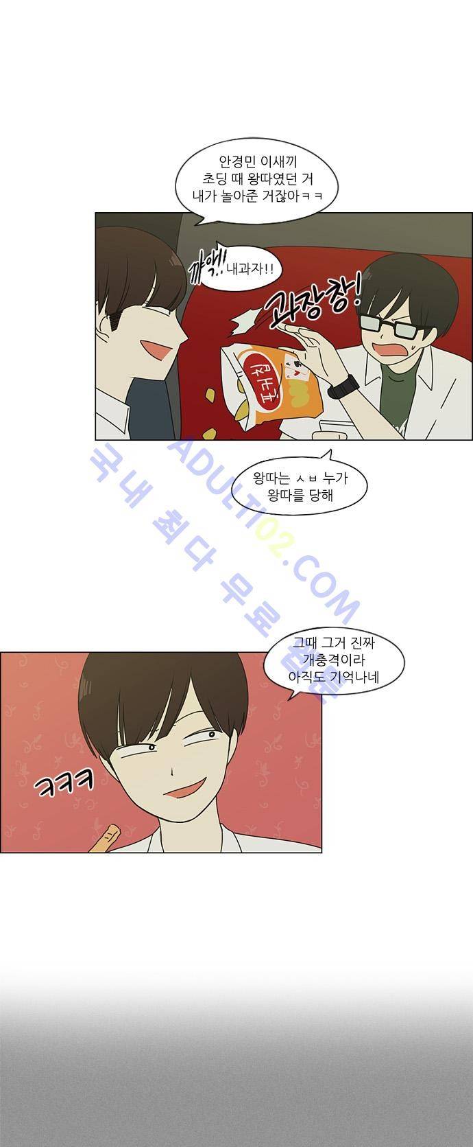 연애혁명 81화 11