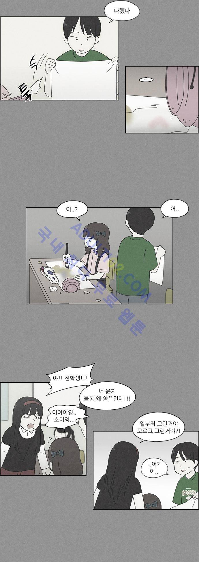 연애혁명 81화 13